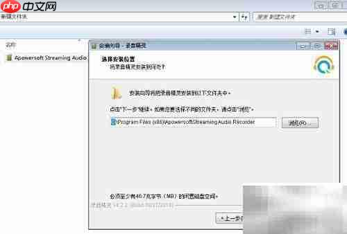 Apowersoft音频录制安装指南