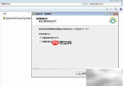 Apowersoft音频录制安装指南