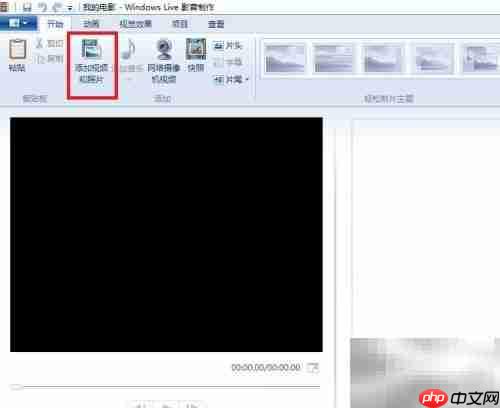 快速制作影片:Win Live电影制作
