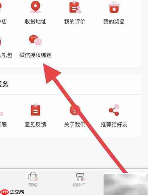 美宜佳优选如何绑定微信