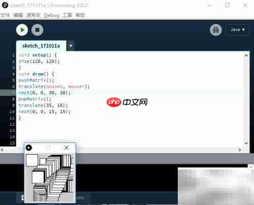 Processing高级控制技巧