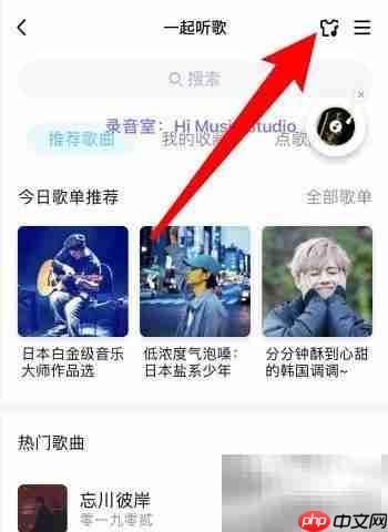 QQ一起听歌氛围设置技巧