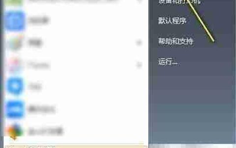 Win7卸载程序方法指南
