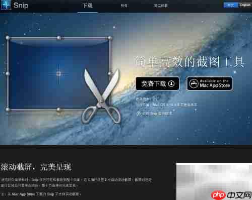Mac滚动截屏神器:Snip推荐