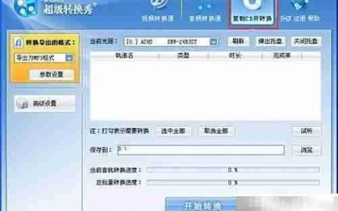 CD转MP3：简单几步完成