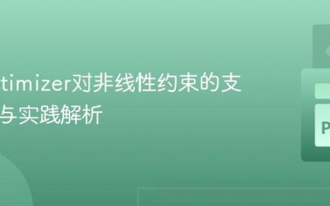 Z3 Optimizer对非线性约束的支持限制与实践解析