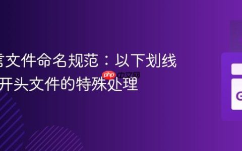 Go语言文件命名规范：以下划线或点号开头文件的特殊处理