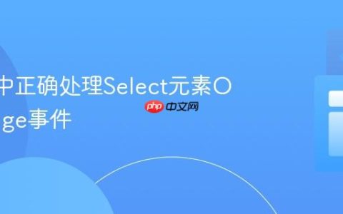React中正确处理Select元素OnChange事件