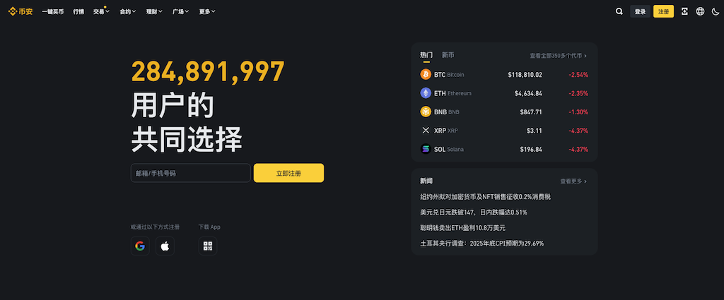 币安binance交易平台官网入口 币安官方最新版v3.3.8app下载安装 - 创想鸟