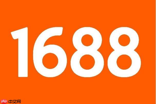 1688客户端怎么和供应商聊天_1688客户端与供应商在线聊天的教程