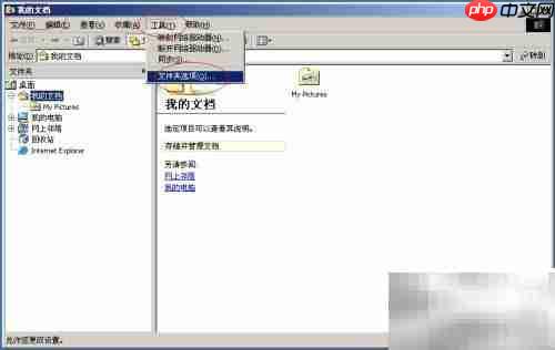 Windows 2000隐藏文件扩展名