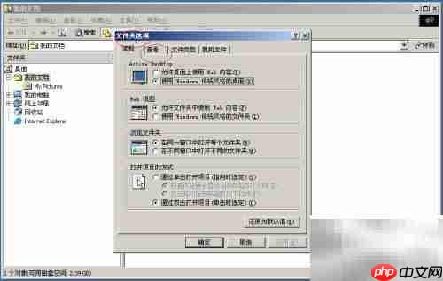 Windows 2000隐藏文件扩展名