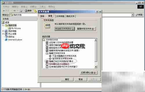 Windows 2000隐藏文件扩展名