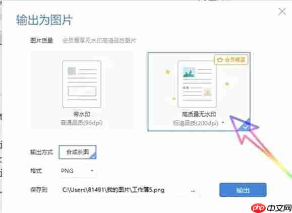WPS Office 2019怎么把表格转换为图片-WPS Office 2019把表格转换为图片的方法