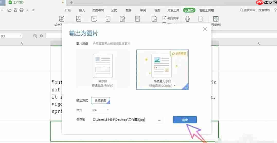 WPS Office 2019怎么把表格转换为图片-WPS Office 2019把表格转换为图片的方法