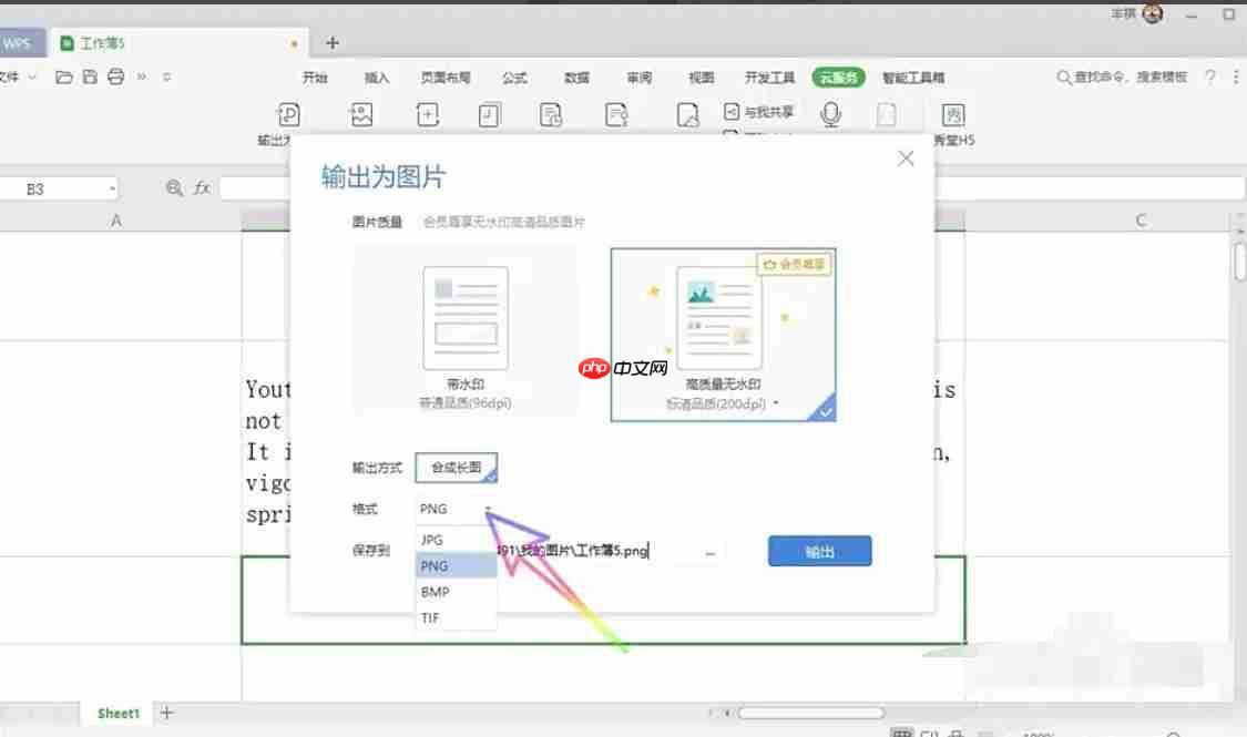 WPS Office 2019怎么把表格转换为图片-WPS Office 2019把表格转换为图片的方法