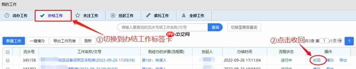 通达OA怎么撤回流程?通达OA撤回流程的方法