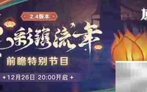 原神2.4兑换码汇总