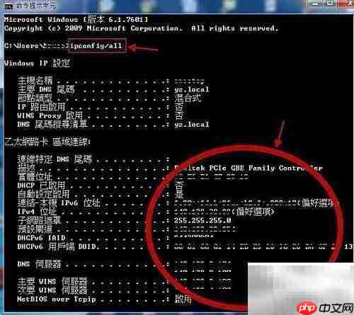 ipconfig/all命令详解