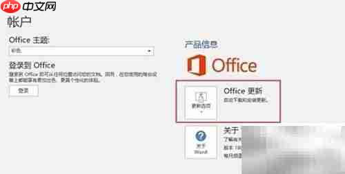 Office更新禁用方法