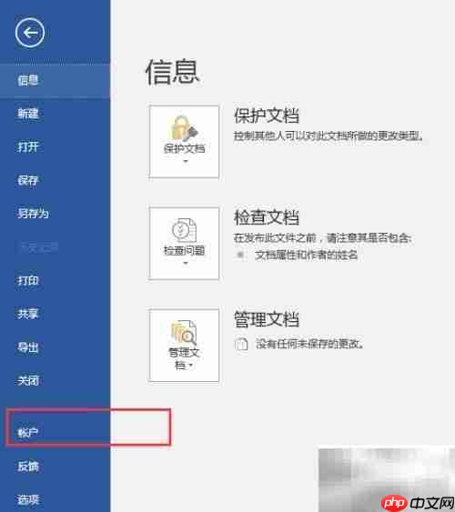 Office更新禁用方法