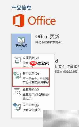 Office更新禁用方法