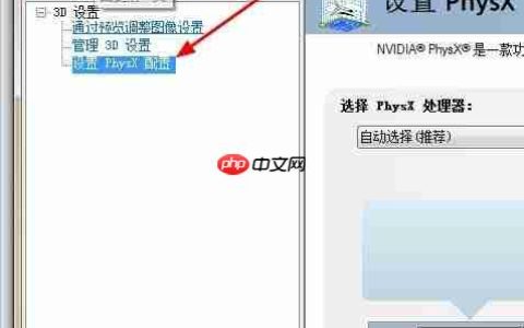 Win7恢复PhysX默认设置