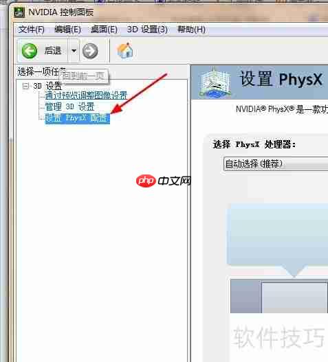 Win7恢复PhysX默认设置
