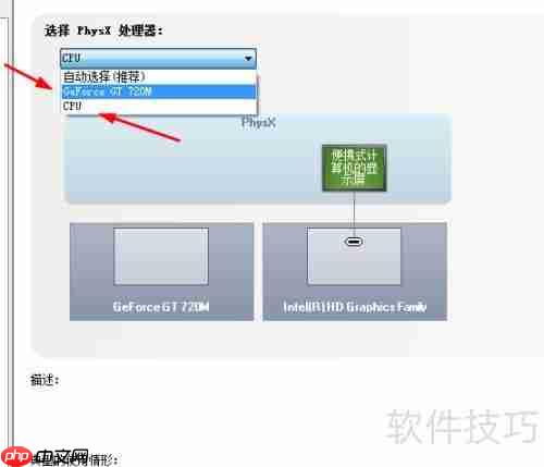 Win7恢复PhysX默认设置