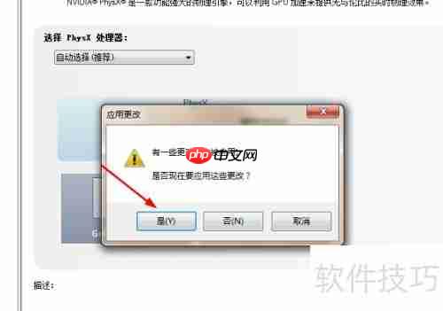 Win7恢复PhysX默认设置