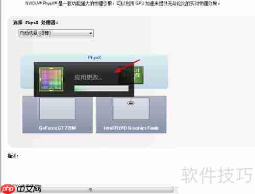 Win7恢复PhysX默认设置