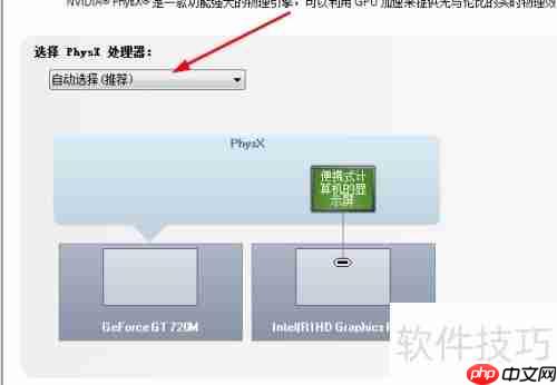 Win7恢复PhysX默认设置
