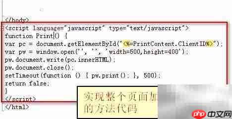 ASP打印设置技巧