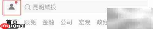 财新APP版本号查看方法