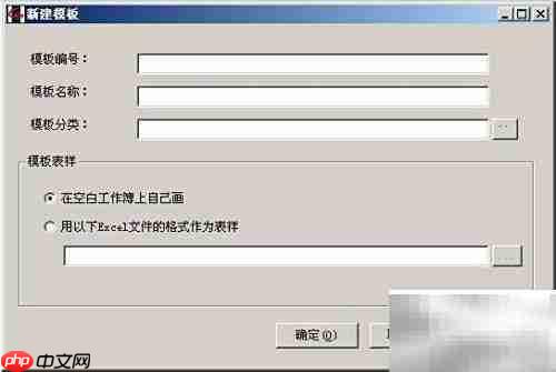 勤哲Excel教程:新建模板方法