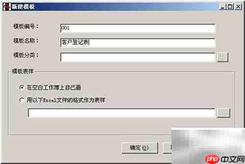 勤哲Excel教程:新建模板方法