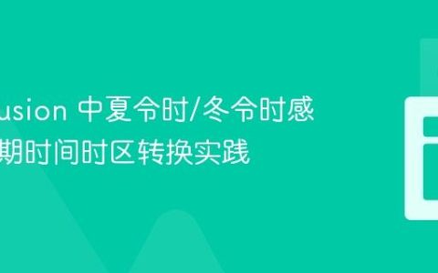 ColdFusion 中夏令时/冬令时感知的日期时间时区转换实践