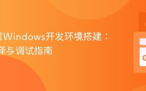 Go语言Windows开发环境搭建：IDE选择与调试指南