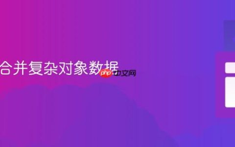 基于键合并复杂对象数据