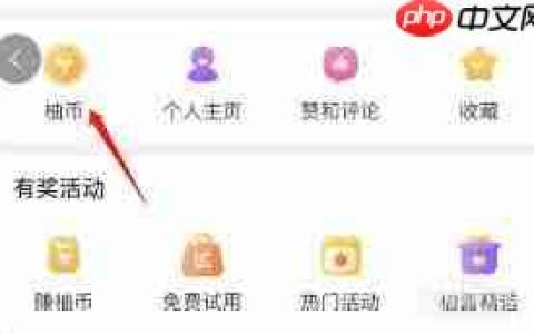 如何在美柚获得柚币