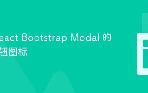 修改 React Bootstrap Modal 的关闭按钮图标