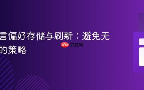 前端语言偏好存储与刷新：避免无限重载的策略