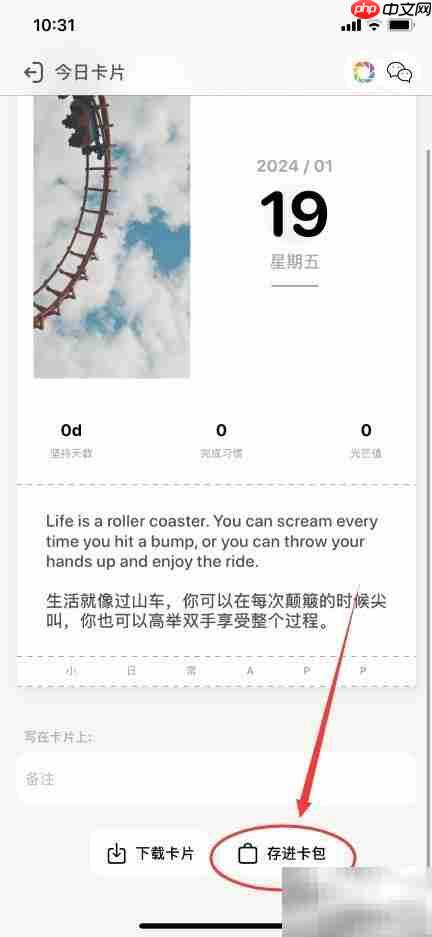 小日常:一键保存今日卡片