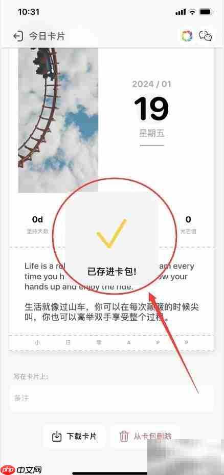 小日常:一键保存今日卡片
