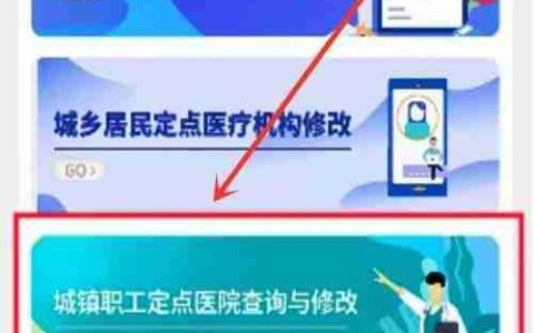 社保定点医院如何更改