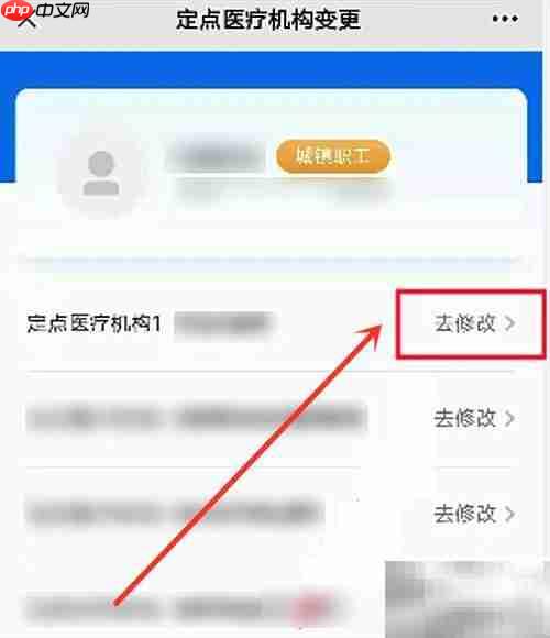 社保定点医院如何更改