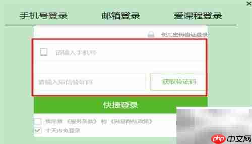 中国大学MOOC登录指南