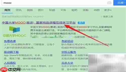 中国大学MOOC登录指南
