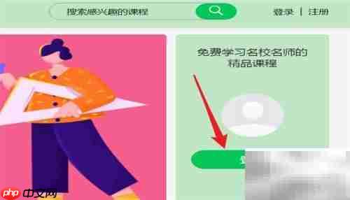 中国大学MOOC登录指南