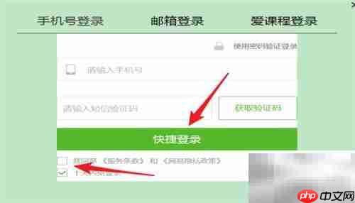 中国大学MOOC登录指南